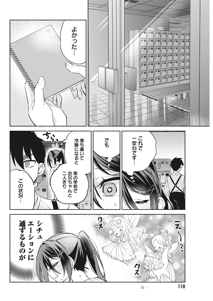 Kasane ga Sane no Hatsukoi desu ga - Chapter 7 - Page 4