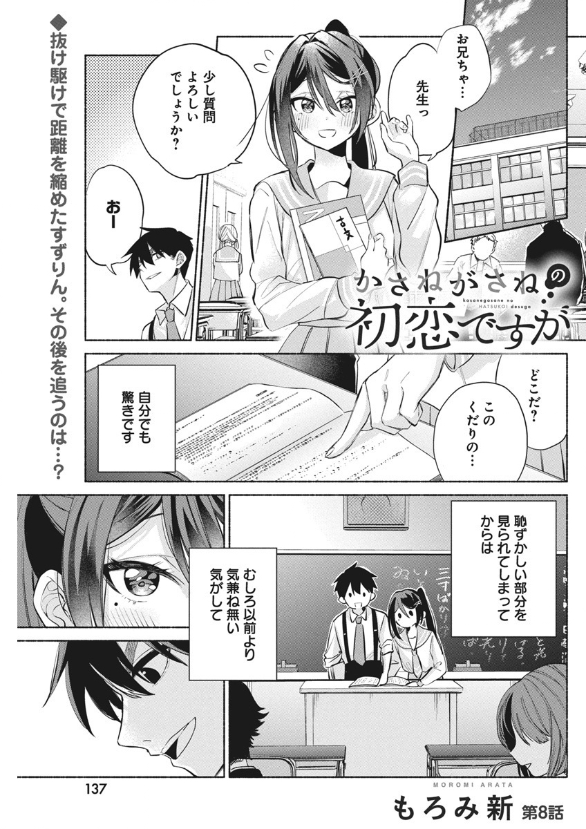 Kasane ga Sane no Hatsukoi desu ga - Chapter 8 - Page 1