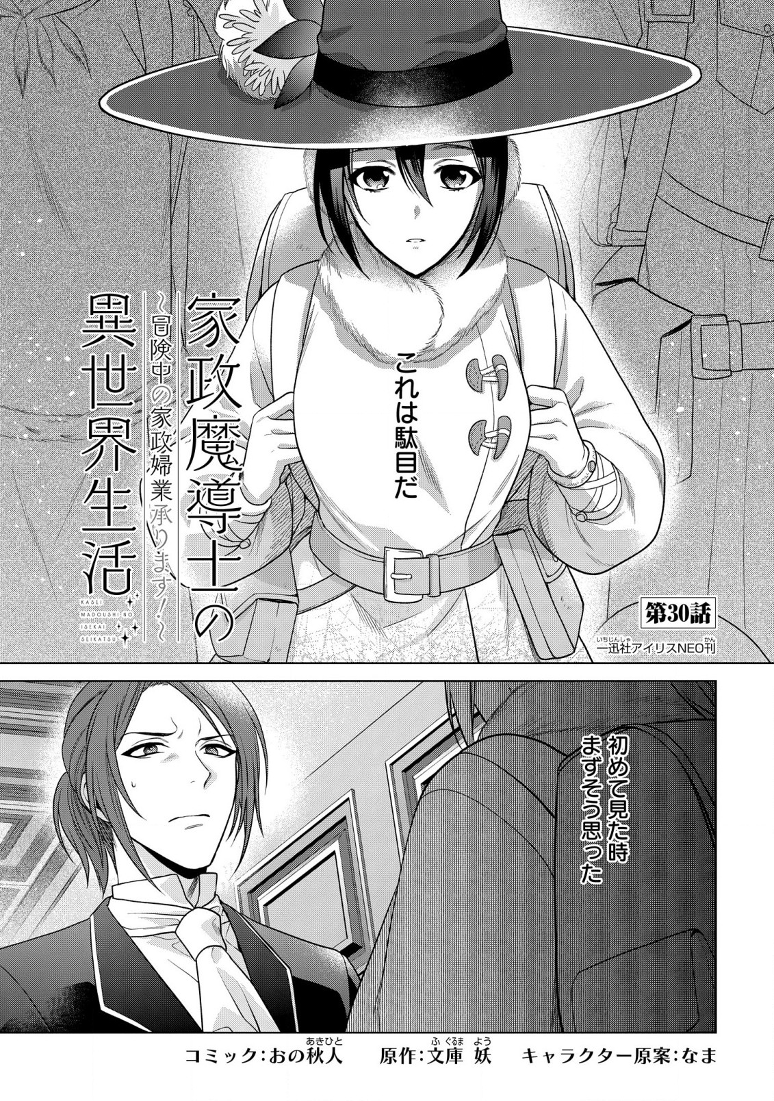 Kasei Madoushi no Isekai Seikatsu: Boukenchuu no Kasei Fugyou Uketamawarimasu! - Chapter 30 - Page 1