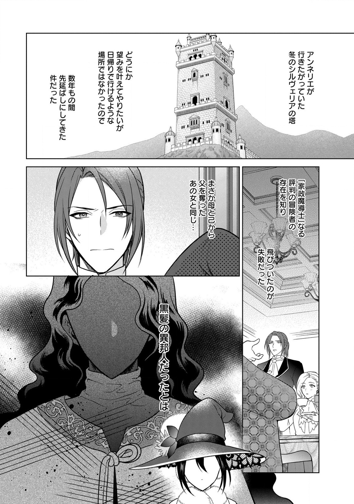 Kasei Madoushi no Isekai Seikatsu: Boukenchuu no Kasei Fugyou Uketamawarimasu! - Chapter 30 - Page 2