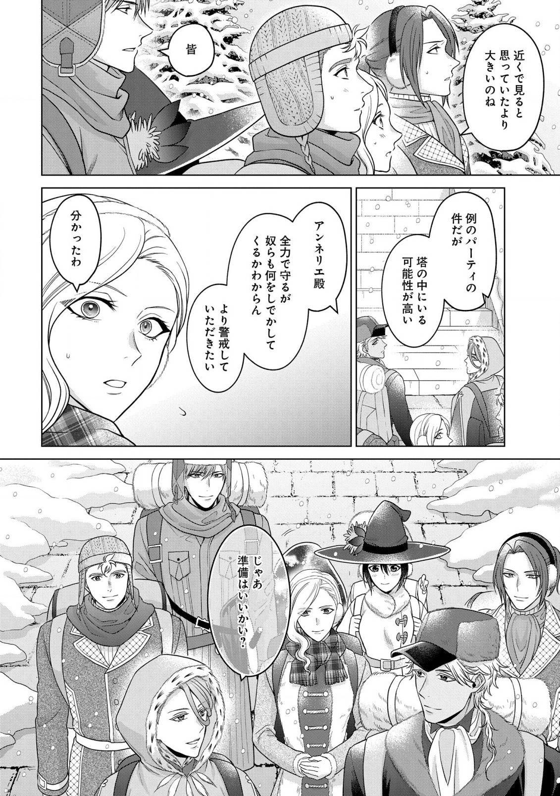 Kasei Madoushi no Isekai Seikatsu: Boukenchuu no Kasei Fugyou Uketamawarimasu! - Chapter 30 - Page 36