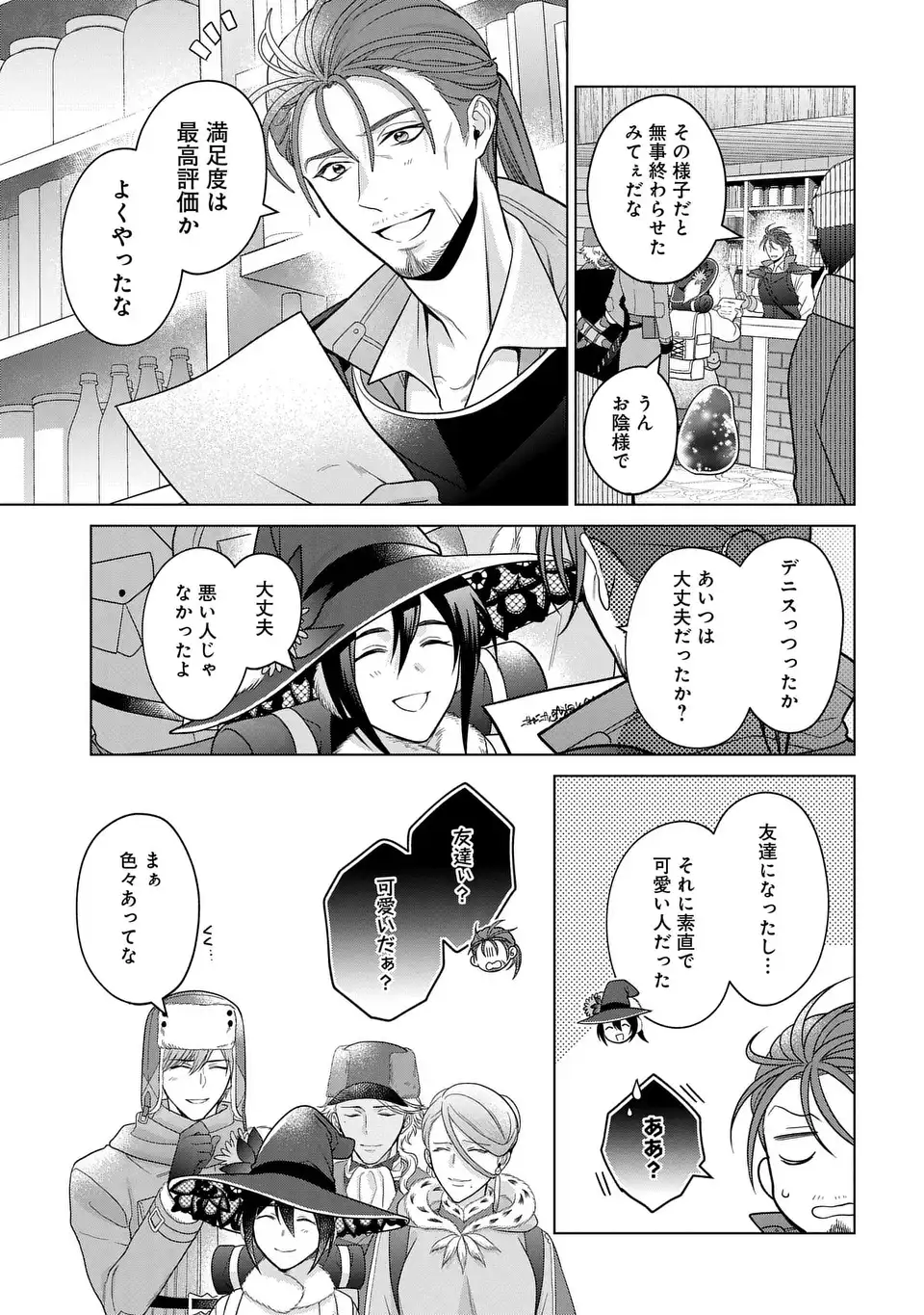 Kasei Madoushi no Isekai Seikatsu: Boukenchuu no Kasei Fugyou Uketamawarimasu! - Chapter 41 - Page 3