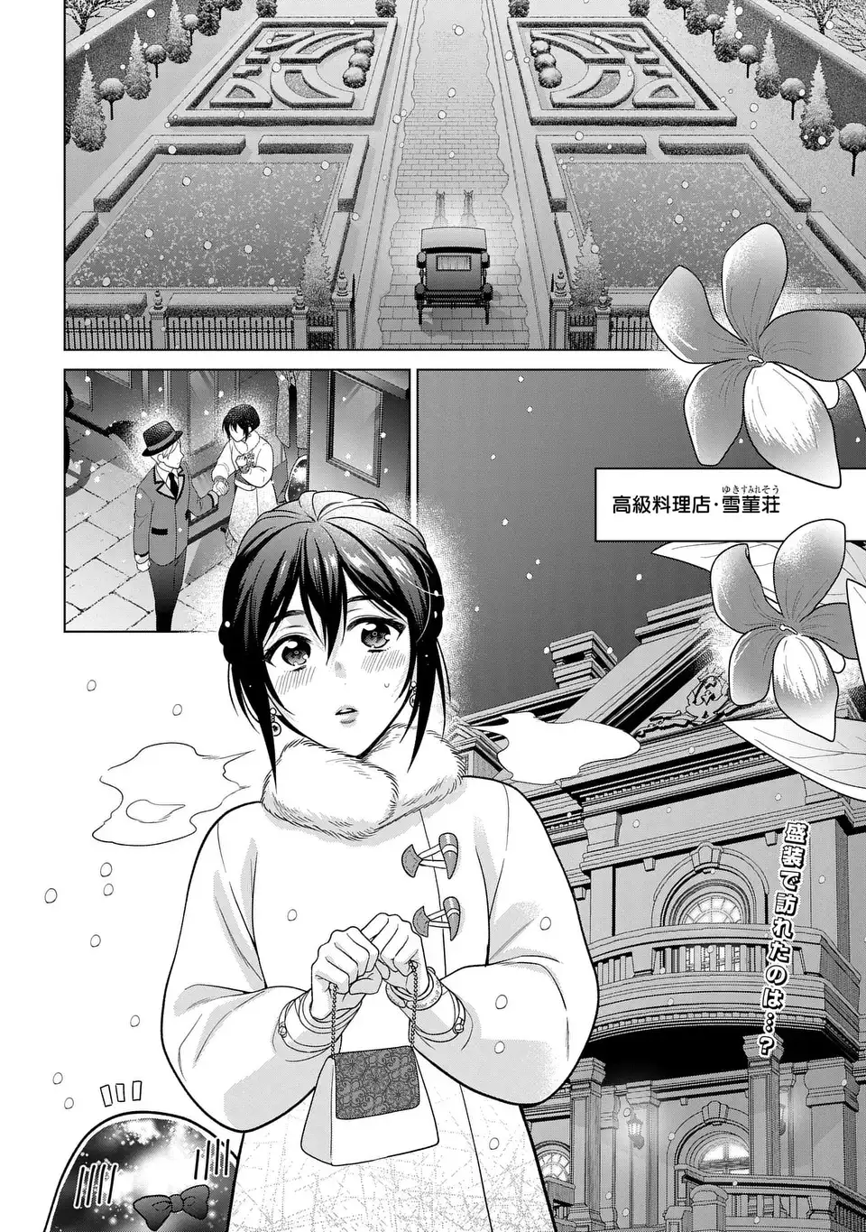 Kasei Madoushi no Isekai Seikatsu: Boukenchuu no Kasei Fugyou Uketamawarimasu! - Chapter 42 - Page 2