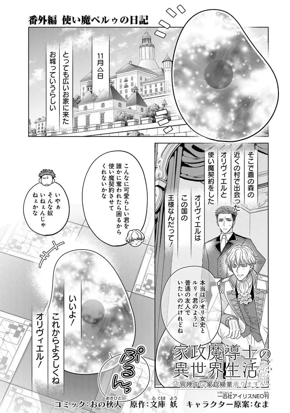 Kasei Madoushi no Isekai Seikatsu: Boukenchuu no Kasei Fugyou Uketamawarimasu! - Chapter 43.5 - Page 1