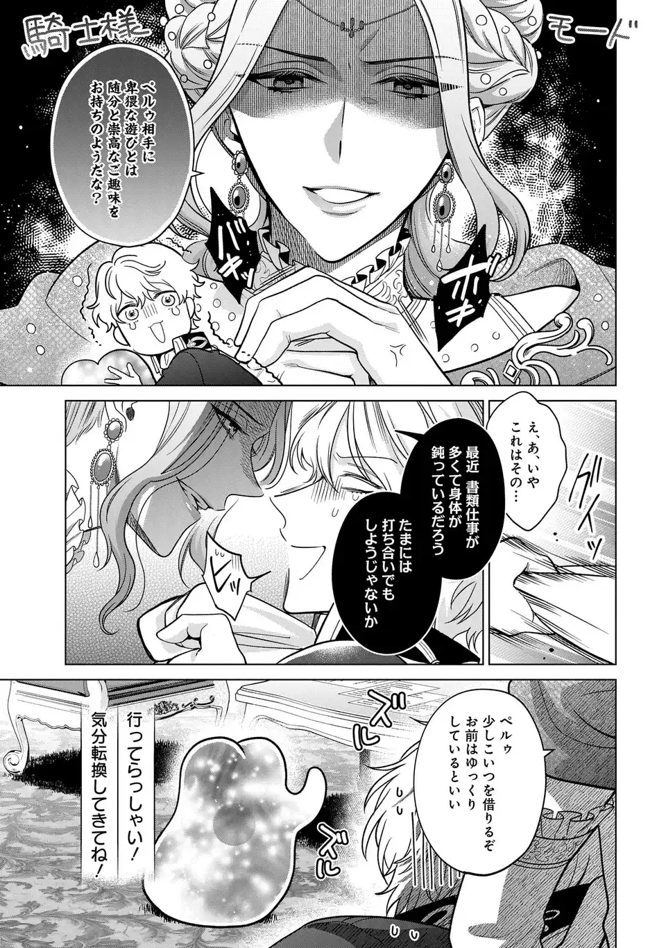 Kasei Madoushi no Isekai Seikatsu: Boukenchuu no Kasei Fugyou Uketamawarimasu! - Chapter 43.5 - Page 7