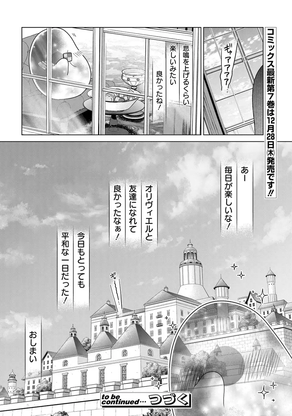 Kasei Madoushi no Isekai Seikatsu: Boukenchuu no Kasei Fugyou Uketamawarimasu! - Chapter 43.5 - Page 8