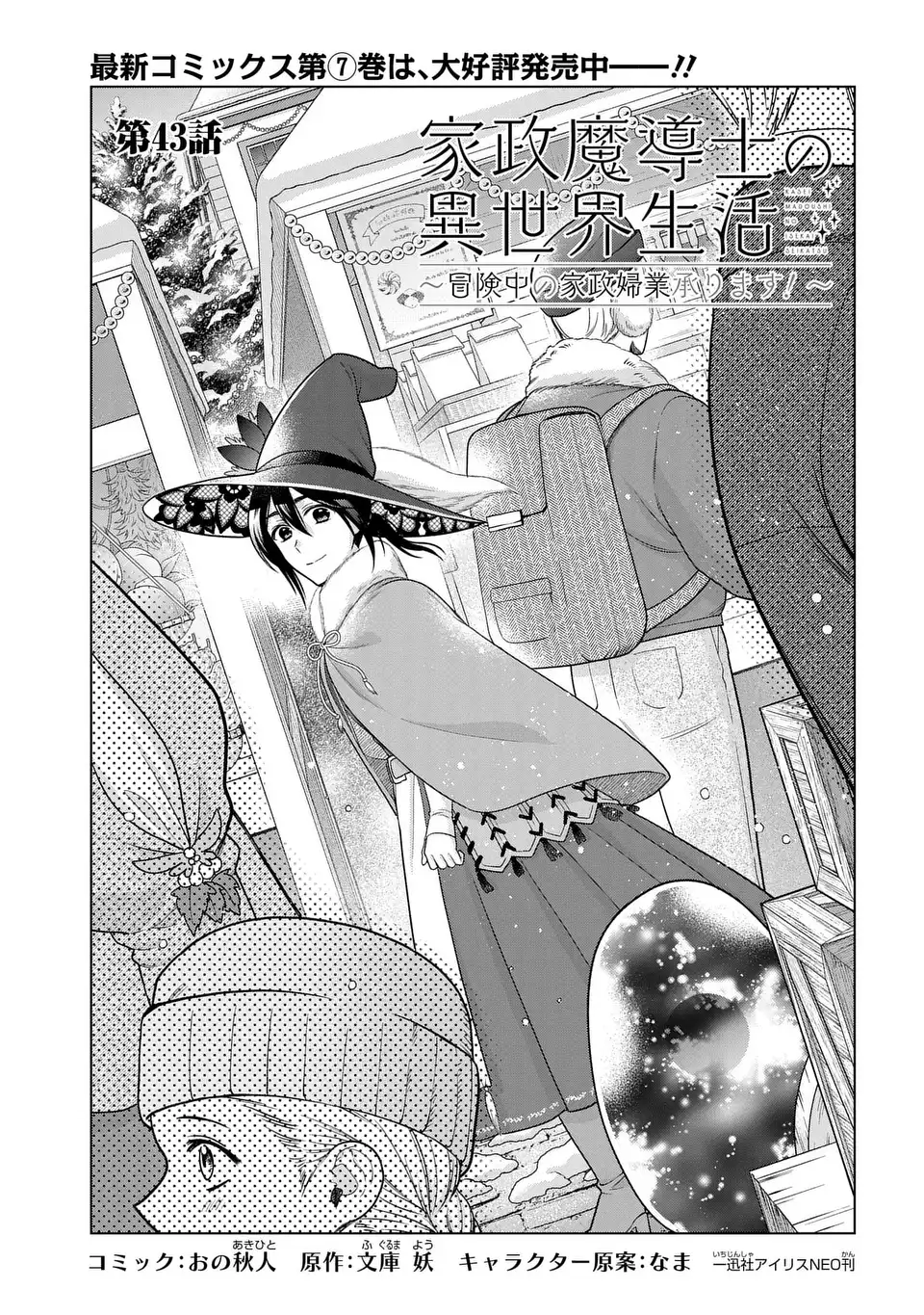 Kasei Madoushi no Isekai Seikatsu: Boukenchuu no Kasei Fugyou Uketamawarimasu! - Chapter 43 - Page 1