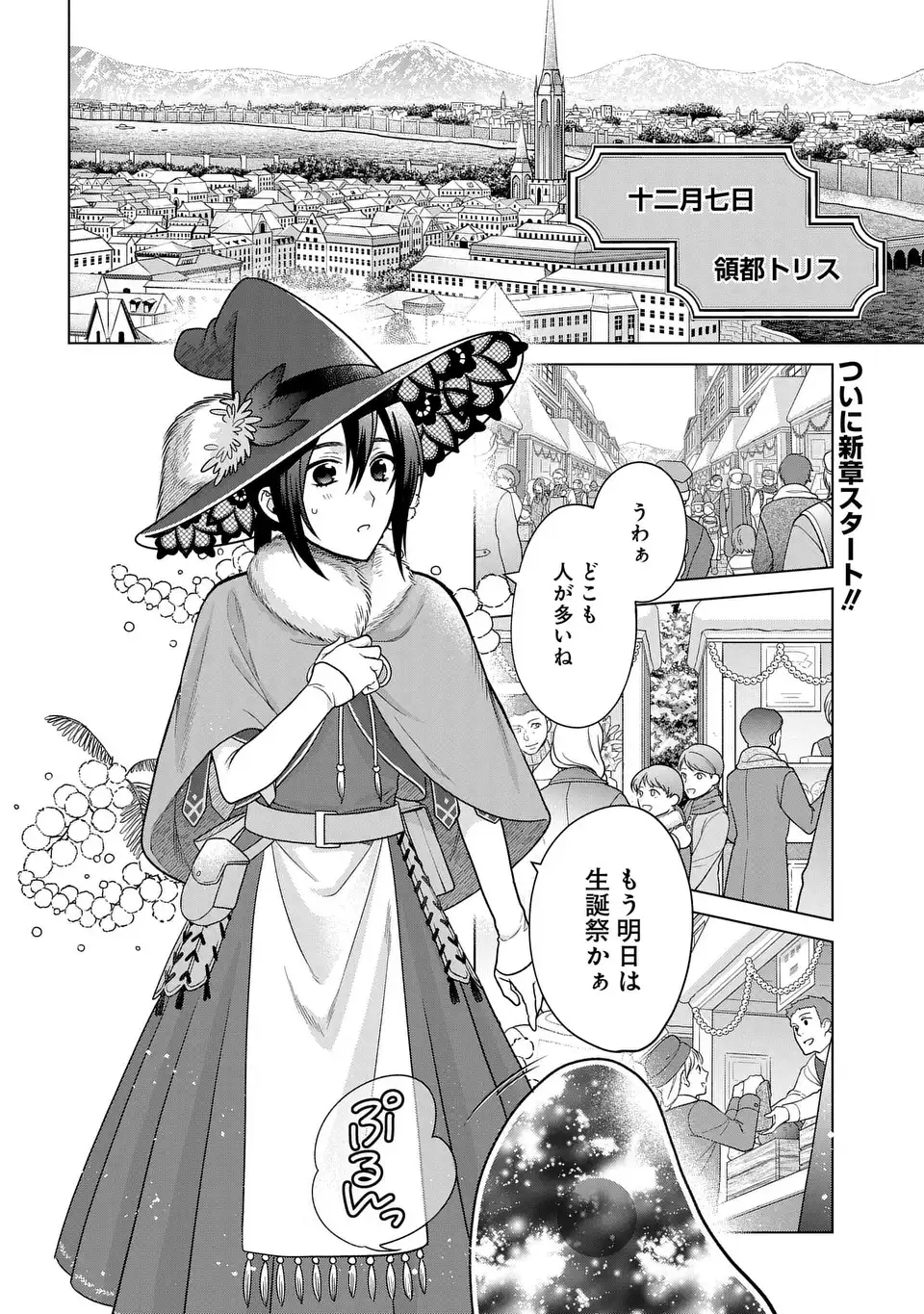 Kasei Madoushi no Isekai Seikatsu: Boukenchuu no Kasei Fugyou Uketamawarimasu! - Chapter 43 - Page 2