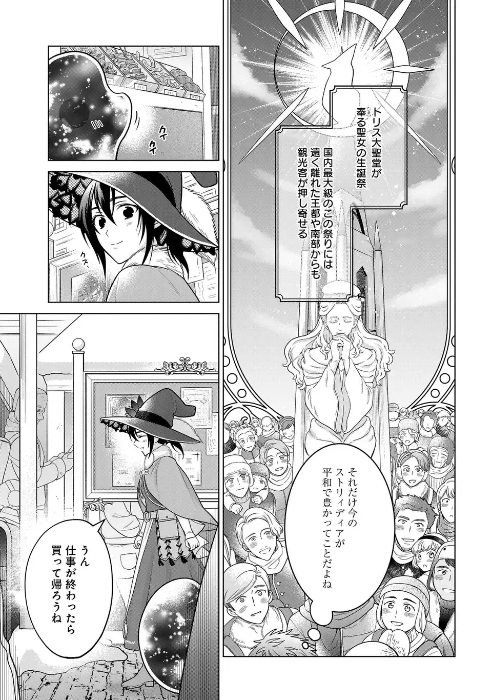 Kasei Madoushi no Isekai Seikatsu: Boukenchuu no Kasei Fugyou Uketamawarimasu! - Chapter 43 - Page 3