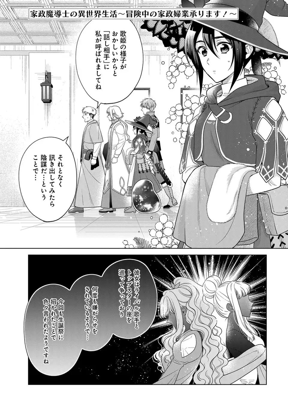 Kasei Madoushi no Isekai Seikatsu: Boukenchuu no Kasei Fugyou Uketamawarimasu! - Chapter 44 - Page 1