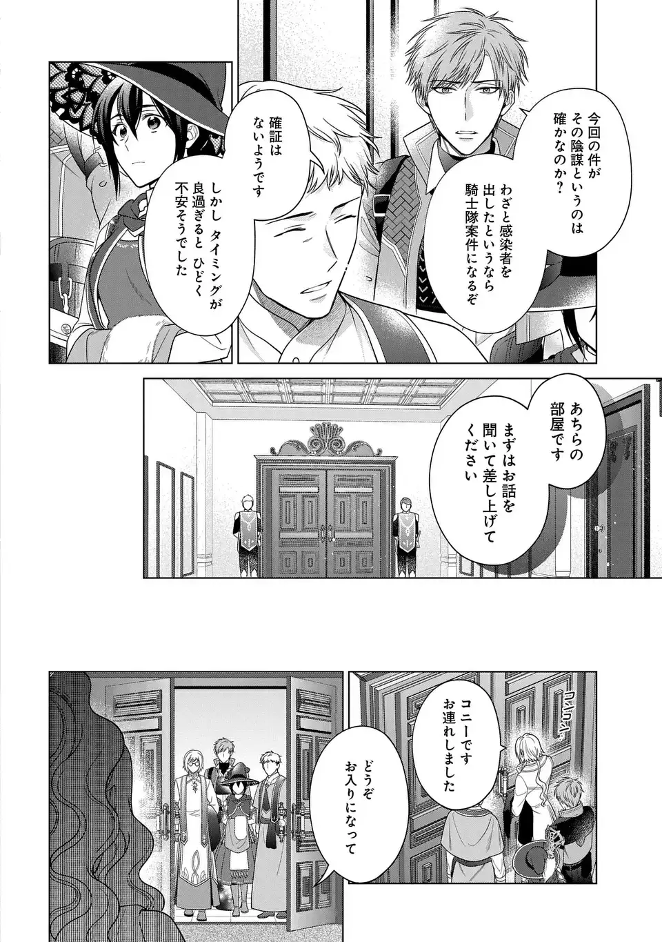 Kasei Madoushi no Isekai Seikatsu: Boukenchuu no Kasei Fugyou Uketamawarimasu! - Chapter 44 - Page 2