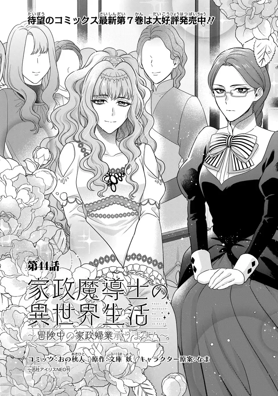 Kasei Madoushi no Isekai Seikatsu: Boukenchuu no Kasei Fugyou Uketamawarimasu! - Chapter 44 - Page 3
