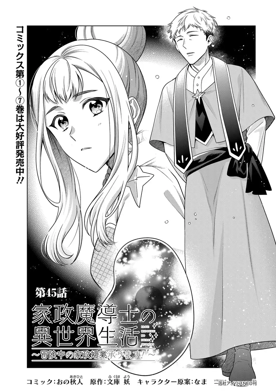 Kasei Madoushi no Isekai Seikatsu: Boukenchuu no Kasei Fugyou Uketamawarimasu! - Chapter 45 - Page 1
