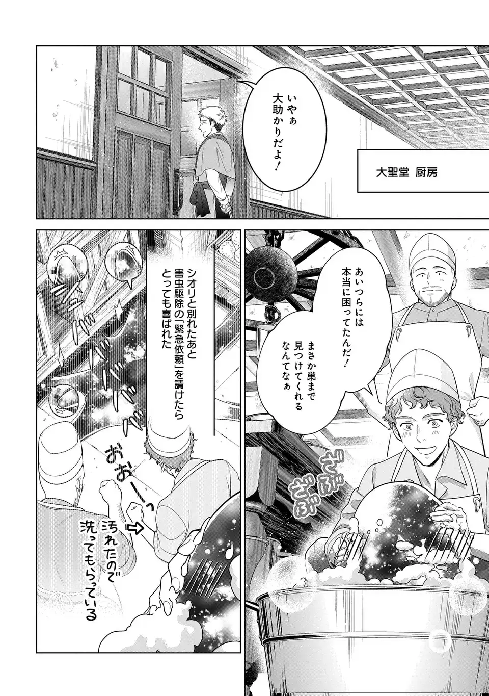 Kasei Madoushi no Isekai Seikatsu: Boukenchuu no Kasei Fugyou Uketamawarimasu! - Chapter 45 - Page 2