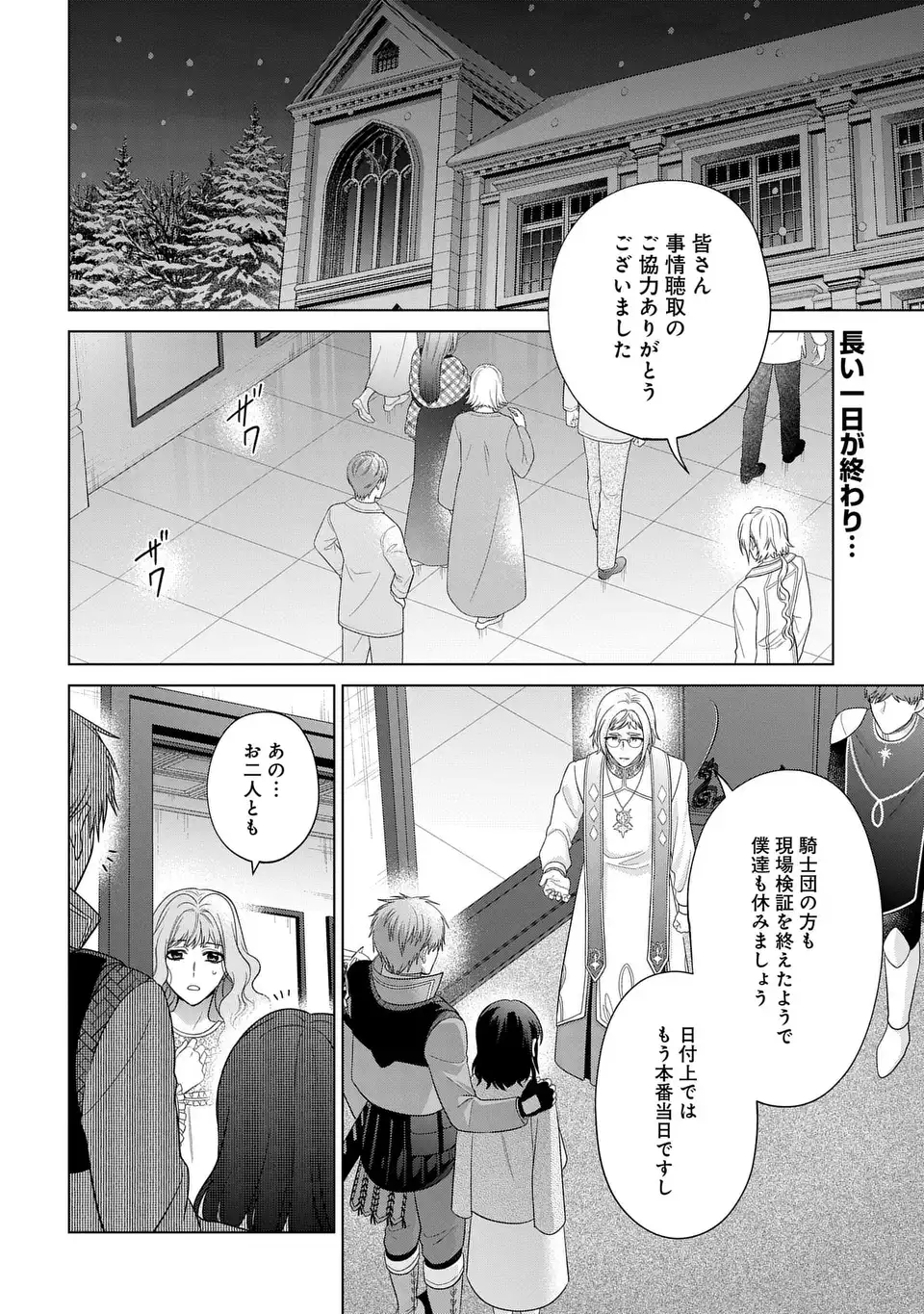 Kasei Madoushi no Isekai Seikatsu: Boukenchuu no Kasei Fugyou Uketamawarimasu! - Chapter 49 - Page 2