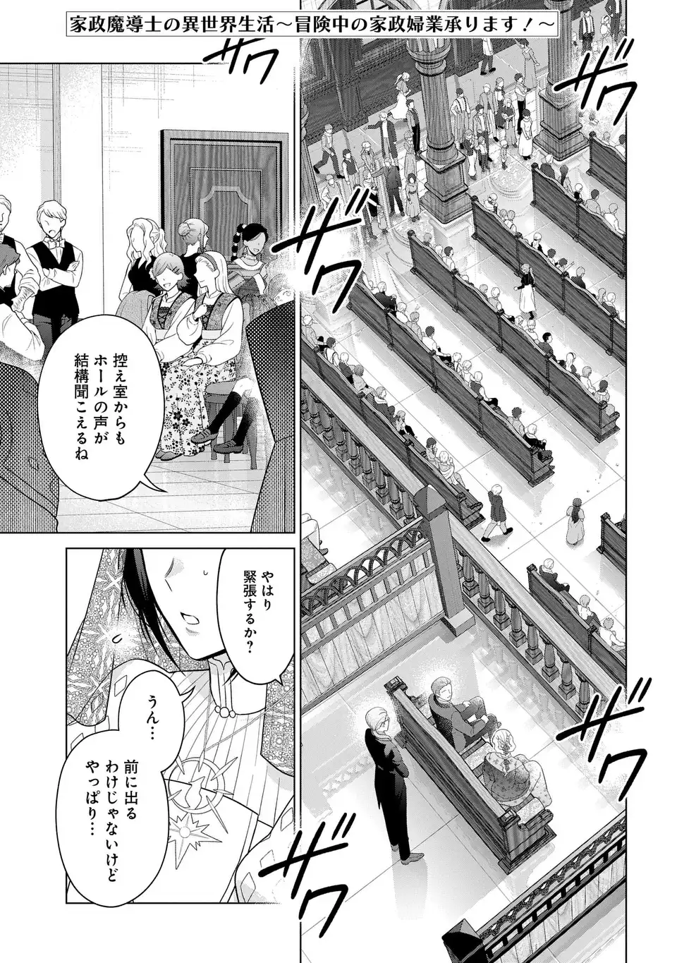 Kasei Madoushi no Isekai Seikatsu: Boukenchuu no Kasei Fugyou Uketamawarimasu! - Chapter 51 - Page 1