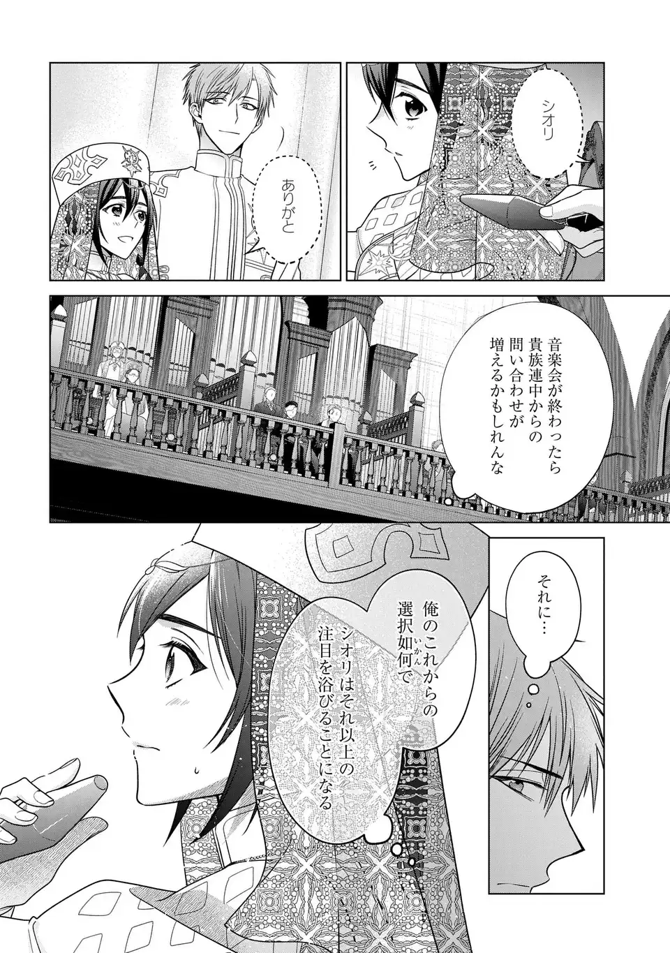 Kasei Madoushi no Isekai Seikatsu: Boukenchuu no Kasei Fugyou Uketamawarimasu! - Chapter 51 - Page 12