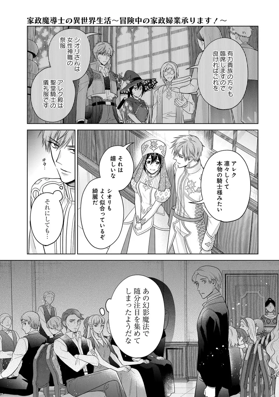 Kasei Madoushi no Isekai Seikatsu: Boukenchuu no Kasei Fugyou Uketamawarimasu! - Chapter 51 - Page 3