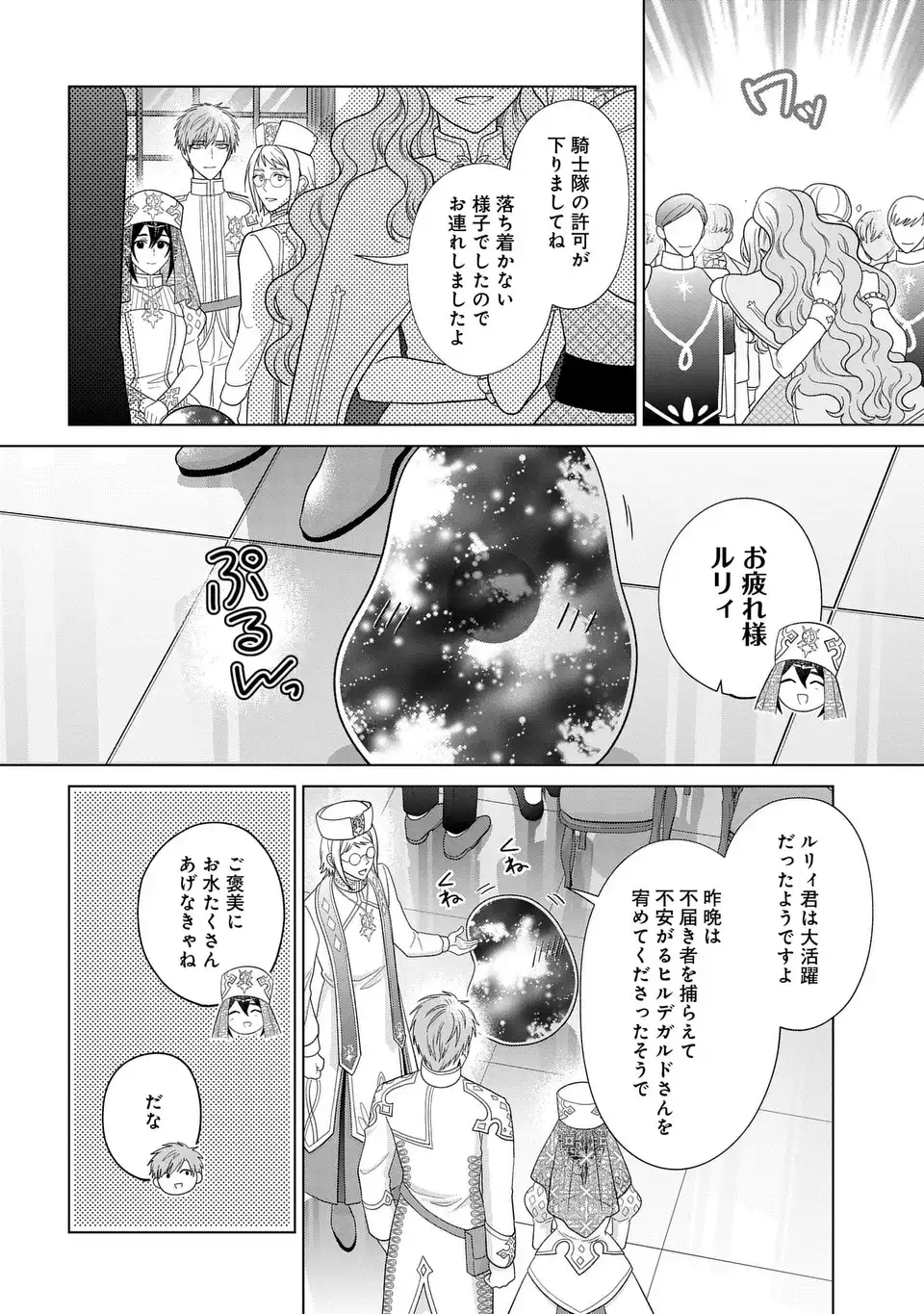 Kasei Madoushi no Isekai Seikatsu: Boukenchuu no Kasei Fugyou Uketamawarimasu! - Chapter 51 - Page 6