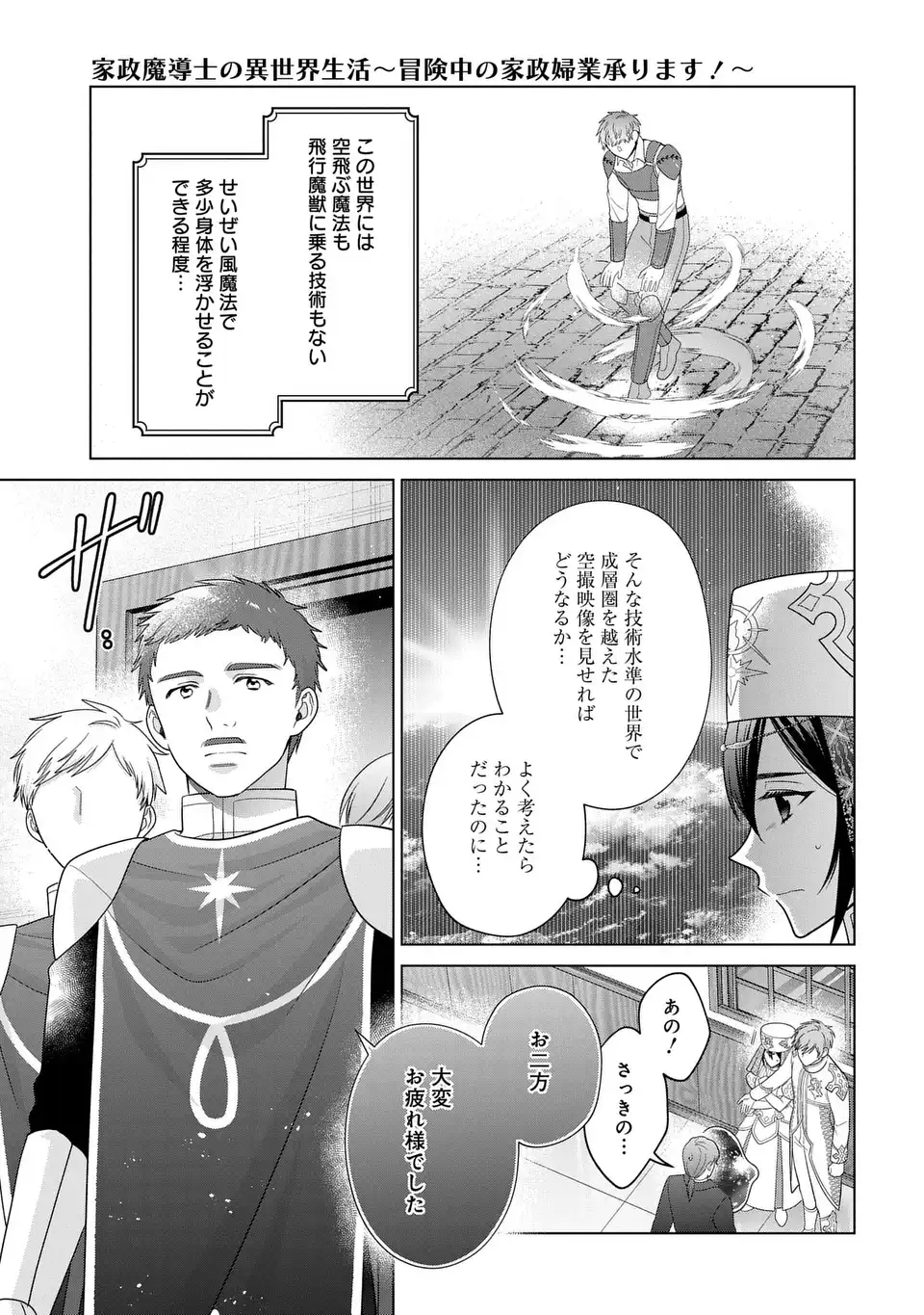 Kasei Madoushi no Isekai Seikatsu: Boukenchuu no Kasei Fugyou Uketamawarimasu! - Chapter 52 - Page 3