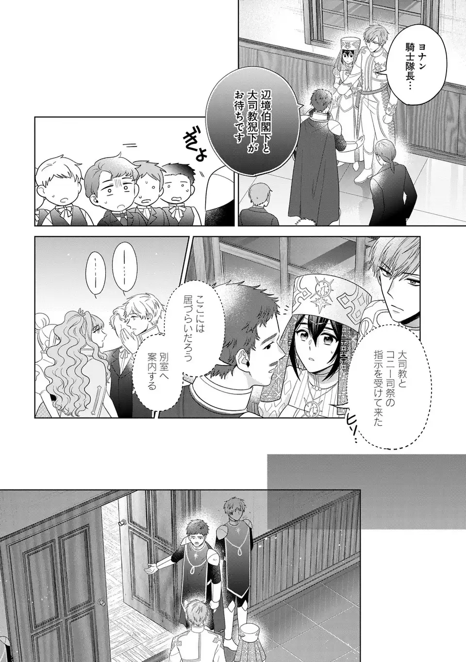 Kasei Madoushi no Isekai Seikatsu: Boukenchuu no Kasei Fugyou Uketamawarimasu! - Chapter 52 - Page 4