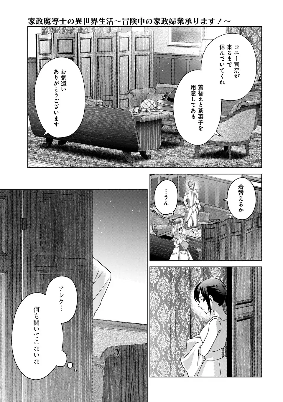 Kasei Madoushi no Isekai Seikatsu: Boukenchuu no Kasei Fugyou Uketamawarimasu! - Chapter 52 - Page 5