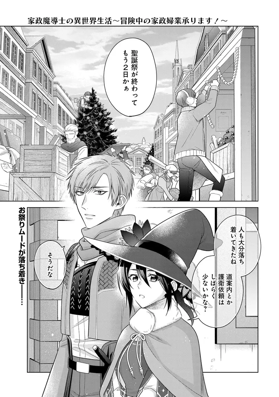 Kasei Madoushi no Isekai Seikatsu: Boukenchuu no Kasei Fugyou Uketamawarimasu! - Chapter 53 - Page 3