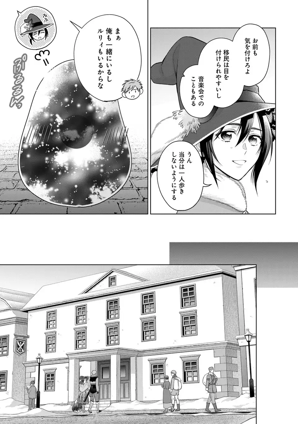 Kasei Madoushi no Isekai Seikatsu: Boukenchuu no Kasei Fugyou Uketamawarimasu! - Chapter 53 - Page 5