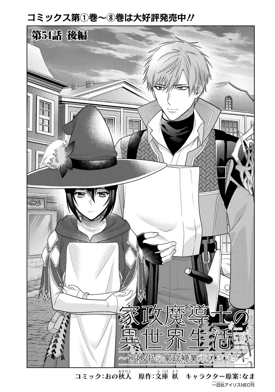 Kasei Madoushi no Isekai Seikatsu: Boukenchuu no Kasei Fugyou Uketamawarimasu! - Chapter 54.2 - Page 1