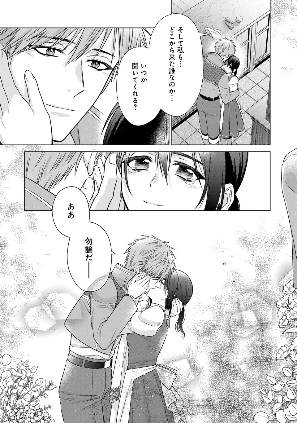 Kasei Madoushi no Isekai Seikatsu: Boukenchuu no Kasei Fugyou Uketamawarimasu! - Chapter 54.2 - Page 15