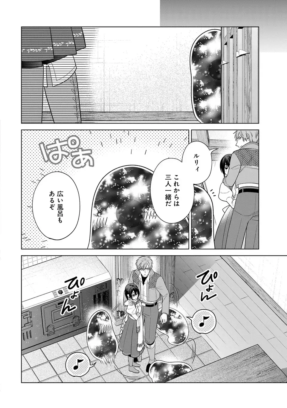 Kasei Madoushi no Isekai Seikatsu: Boukenchuu no Kasei Fugyou Uketamawarimasu! - Chapter 54.2 - Page 16