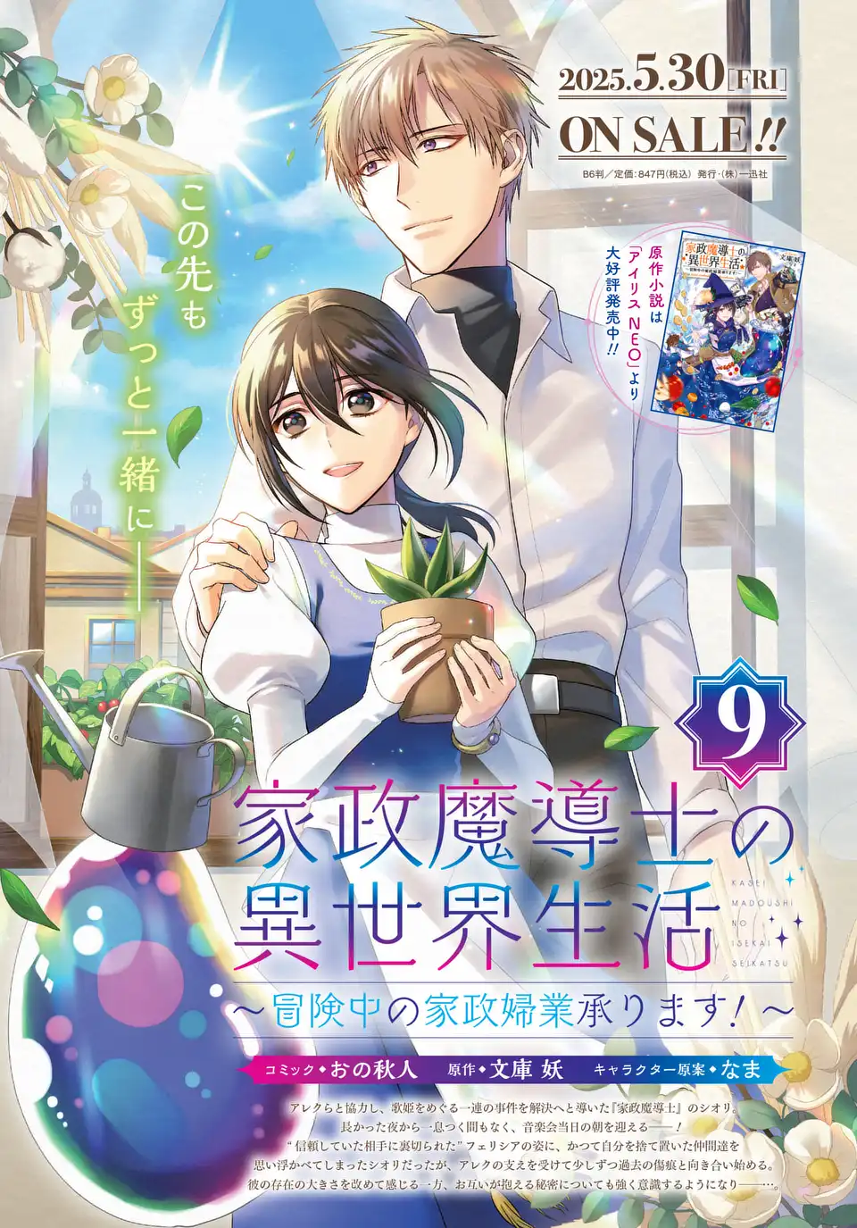 Kasei Madoushi no Isekai Seikatsu: Boukenchuu no Kasei Fugyou Uketamawarimasu! - Chapter 54.2 - Page 18