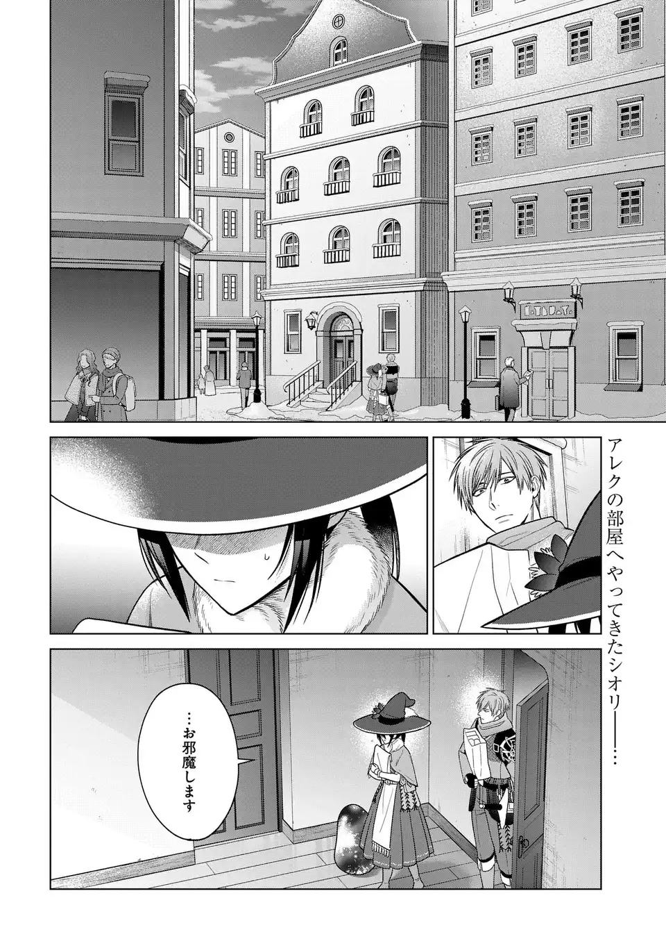 Kasei Madoushi no Isekai Seikatsu: Boukenchuu no Kasei Fugyou Uketamawarimasu! - Chapter 54.2 - Page 2