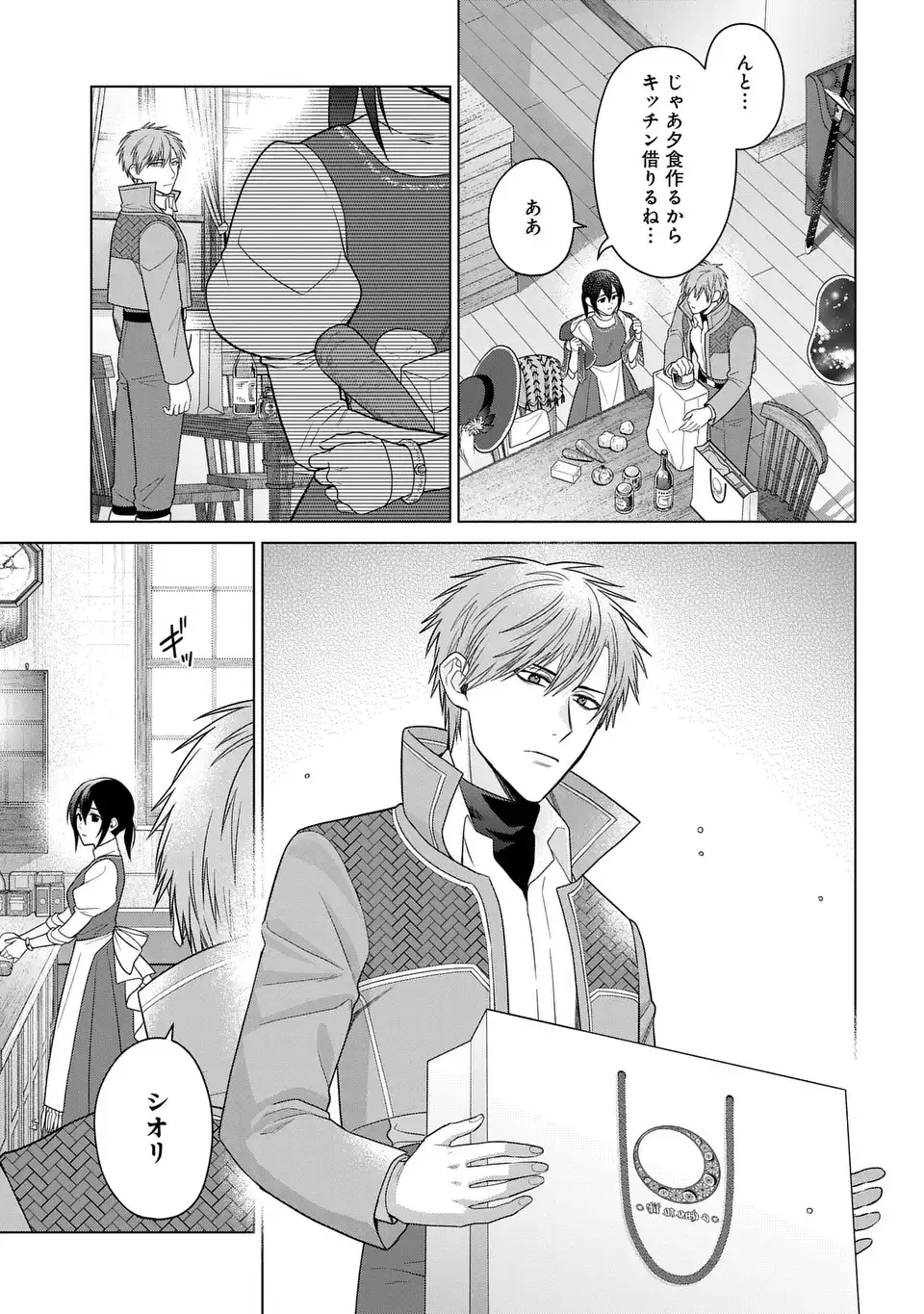 Kasei Madoushi no Isekai Seikatsu: Boukenchuu no Kasei Fugyou Uketamawarimasu! - Chapter 54.2 - Page 3