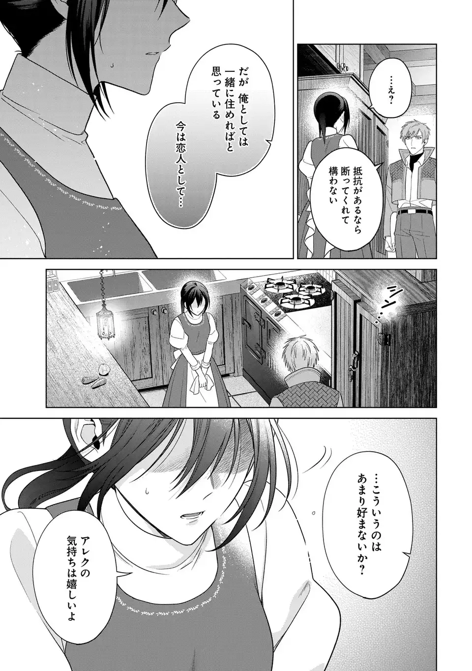 Kasei Madoushi no Isekai Seikatsu: Boukenchuu no Kasei Fugyou Uketamawarimasu! - Chapter 54.2 - Page 5