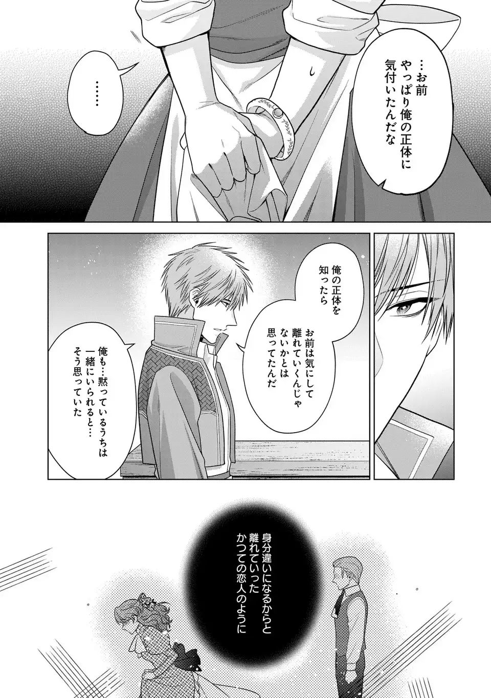Kasei Madoushi no Isekai Seikatsu: Boukenchuu no Kasei Fugyou Uketamawarimasu! - Chapter 54.2 - Page 7