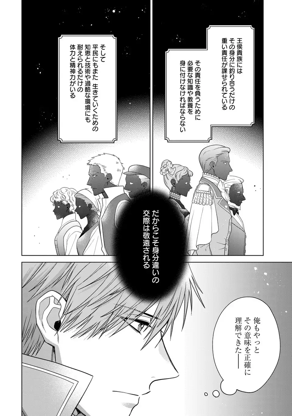 Kasei Madoushi no Isekai Seikatsu: Boukenchuu no Kasei Fugyou Uketamawarimasu! - Chapter 54.2 - Page 8
