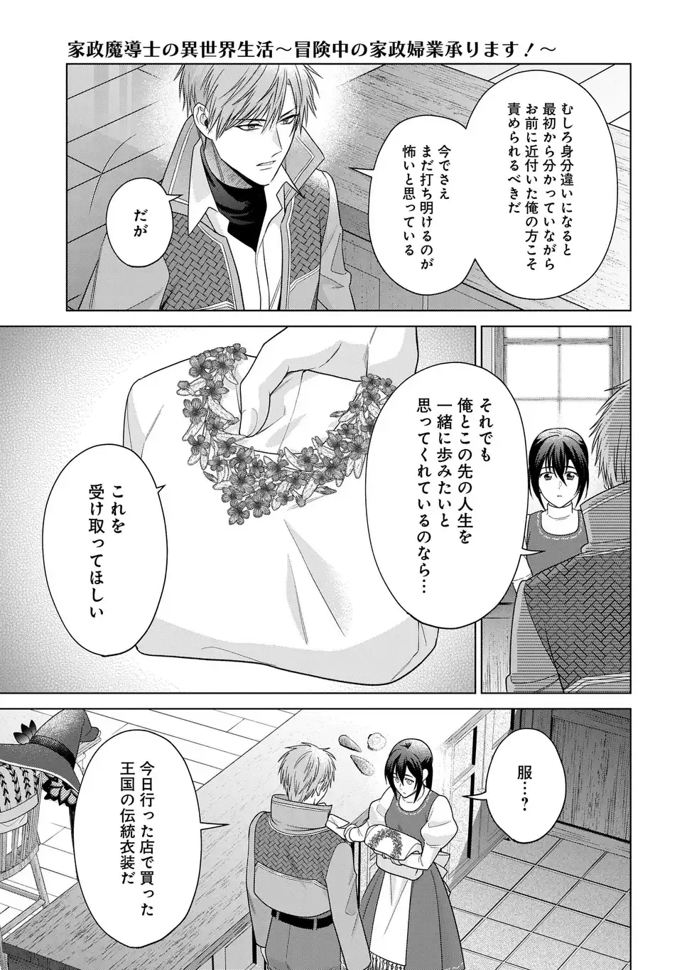 Kasei Madoushi no Isekai Seikatsu: Boukenchuu no Kasei Fugyou Uketamawarimasu! - Chapter 54.2 - Page 9
