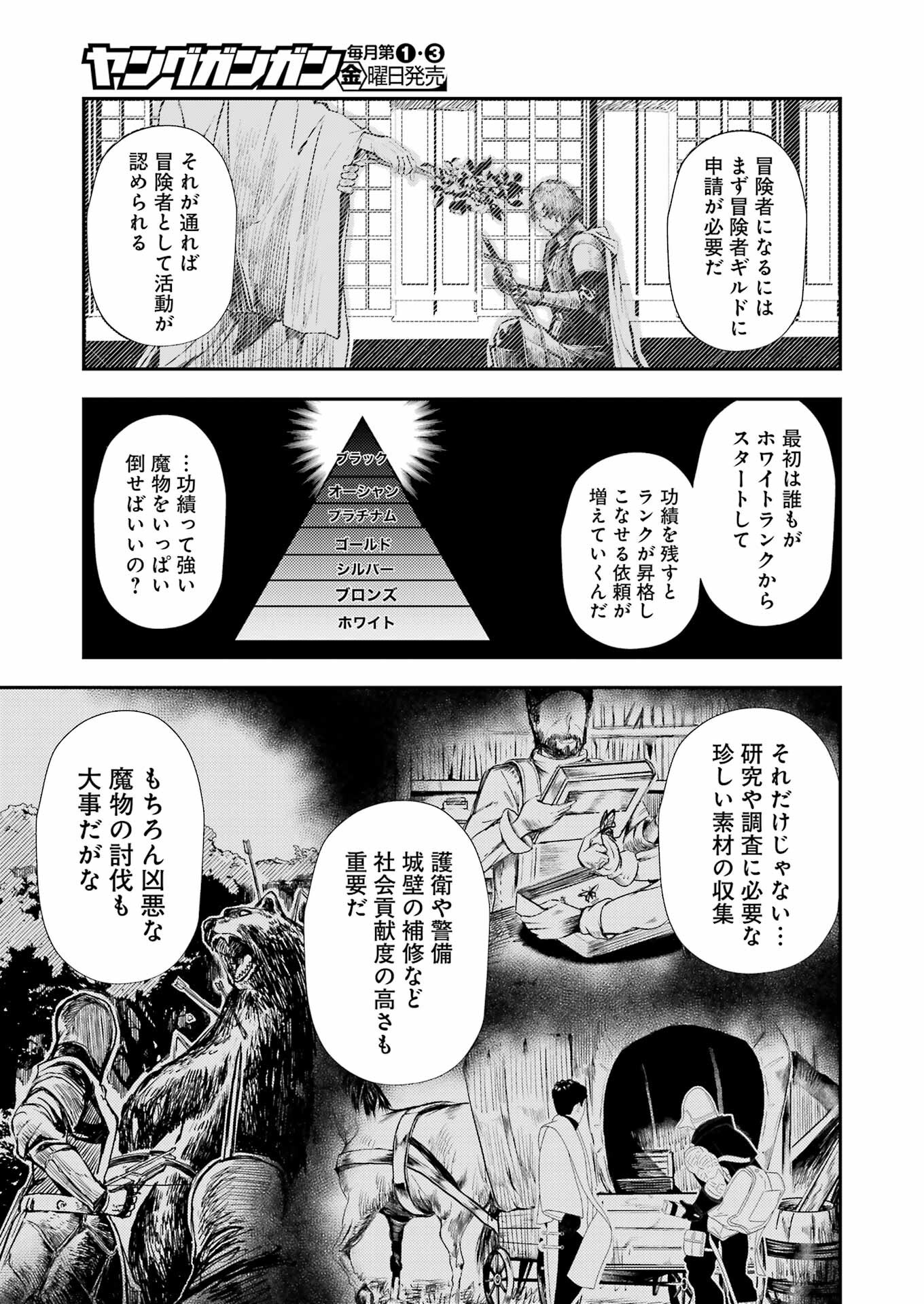 Katainaka no Ossan, Kensei ni Naru Gaiden – Ryuu Soken no Kiseki - Chapter 1 - Page 19