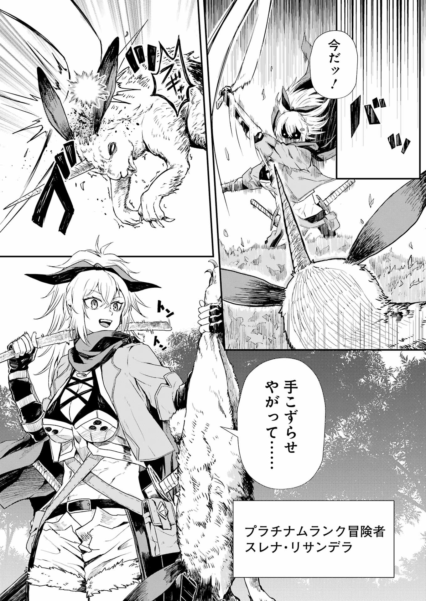 Katainaka no Ossan, Kensei ni Naru Gaiden – Ryuu Soken no Kiseki - Chapter 1 - Page 5