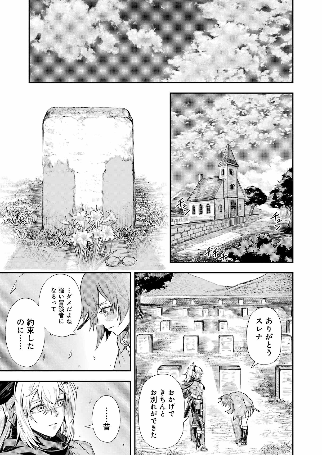 Katainaka no Ossan, Kensei ni Naru Gaiden – Ryuu Soken no Kiseki - Chapter 1 - Page 57