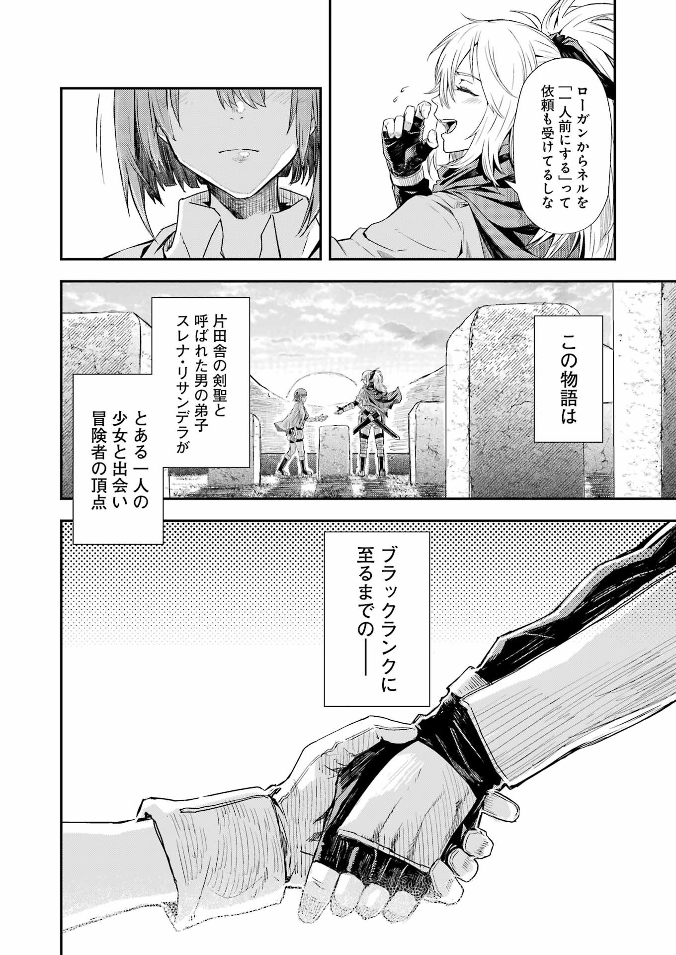 Katainaka no Ossan, Kensei ni Naru Gaiden – Ryuu Soken no Kiseki - Chapter 1 - Page 59