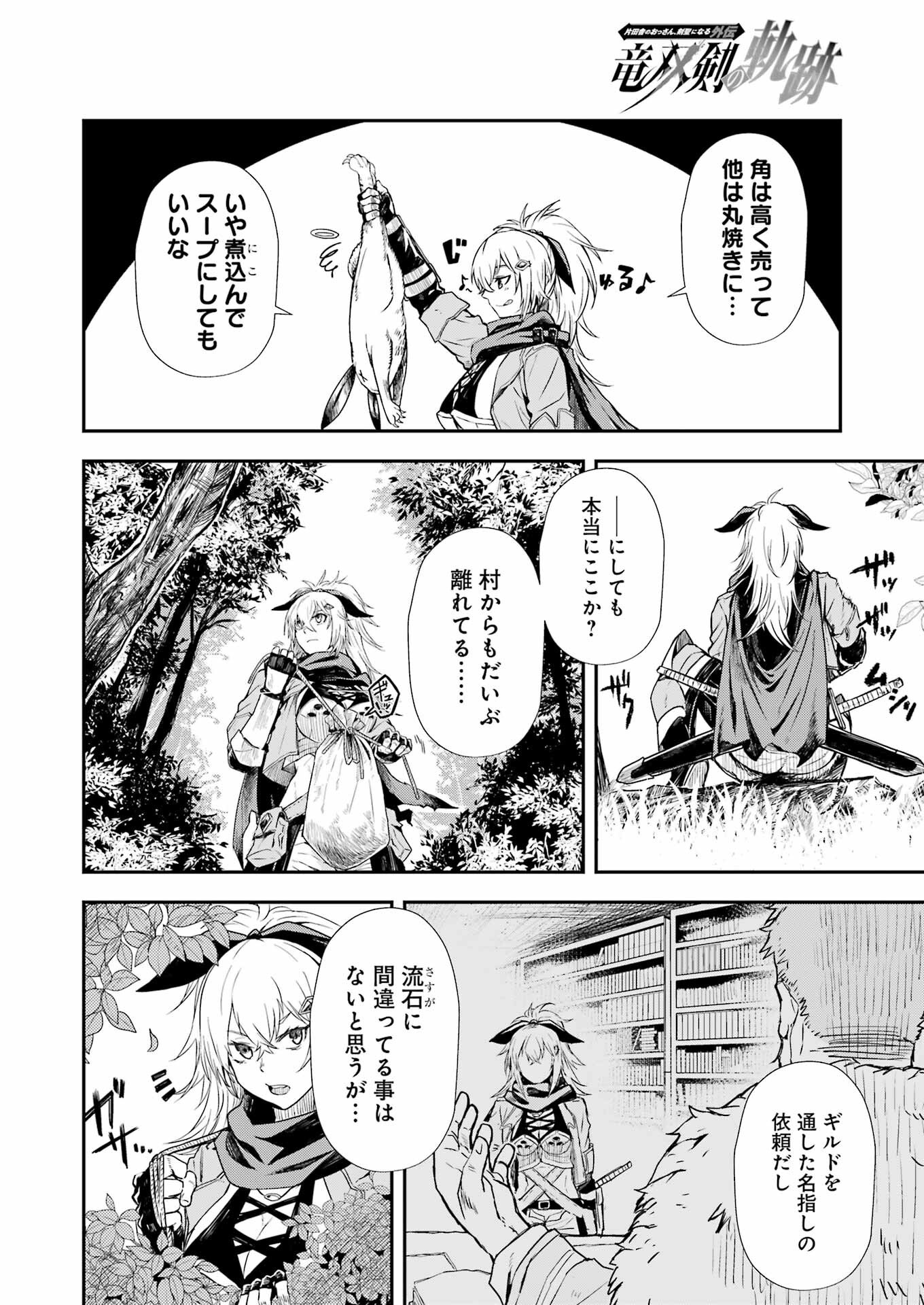 Katainaka no Ossan, Kensei ni Naru Gaiden – Ryuu Soken no Kiseki - Chapter 1 - Page 6