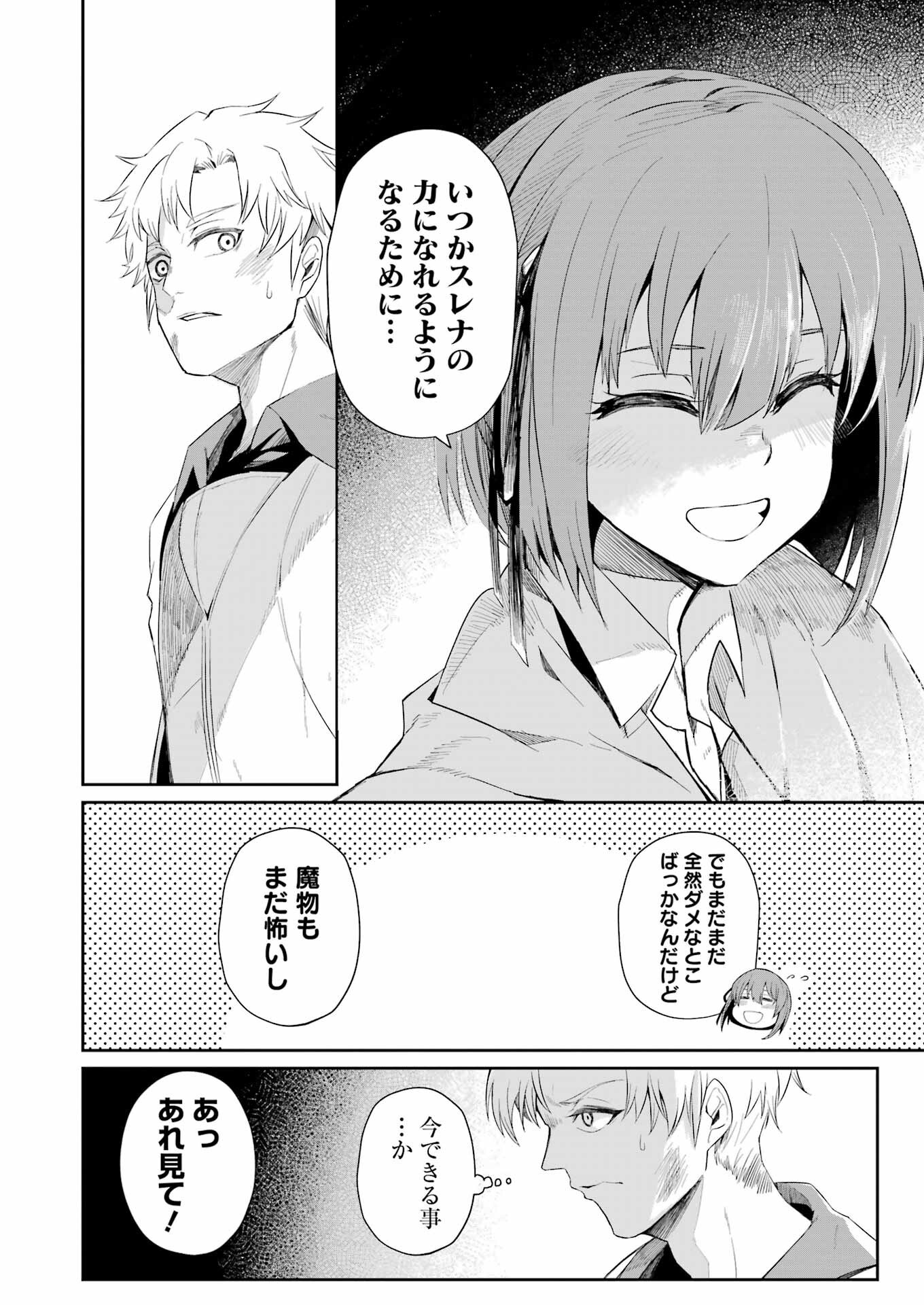 Katainaka no Ossan, Kensei ni Naru Gaiden – Ryuu Soken no Kiseki - Chapter 4 - Page 14