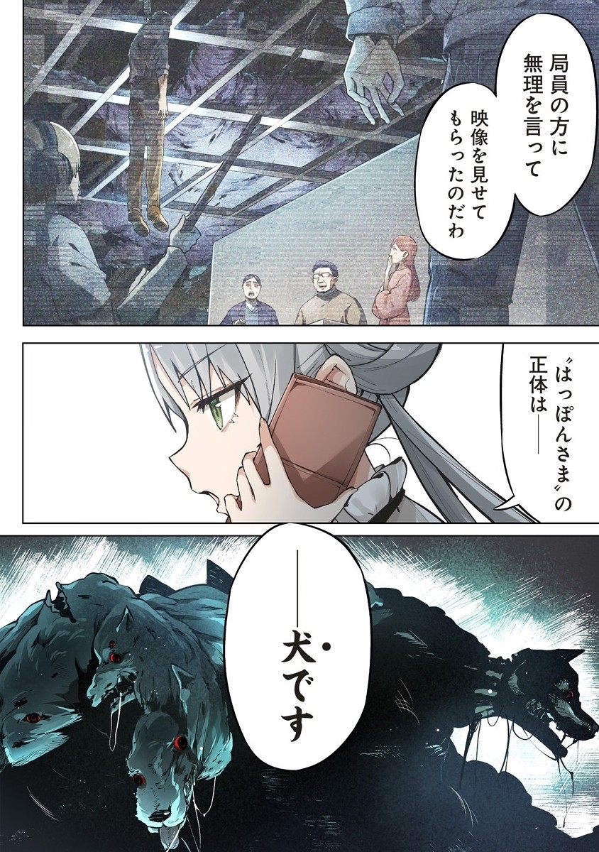 Katarika – Katari Wazawai - Chapter 8.1 - Page 2