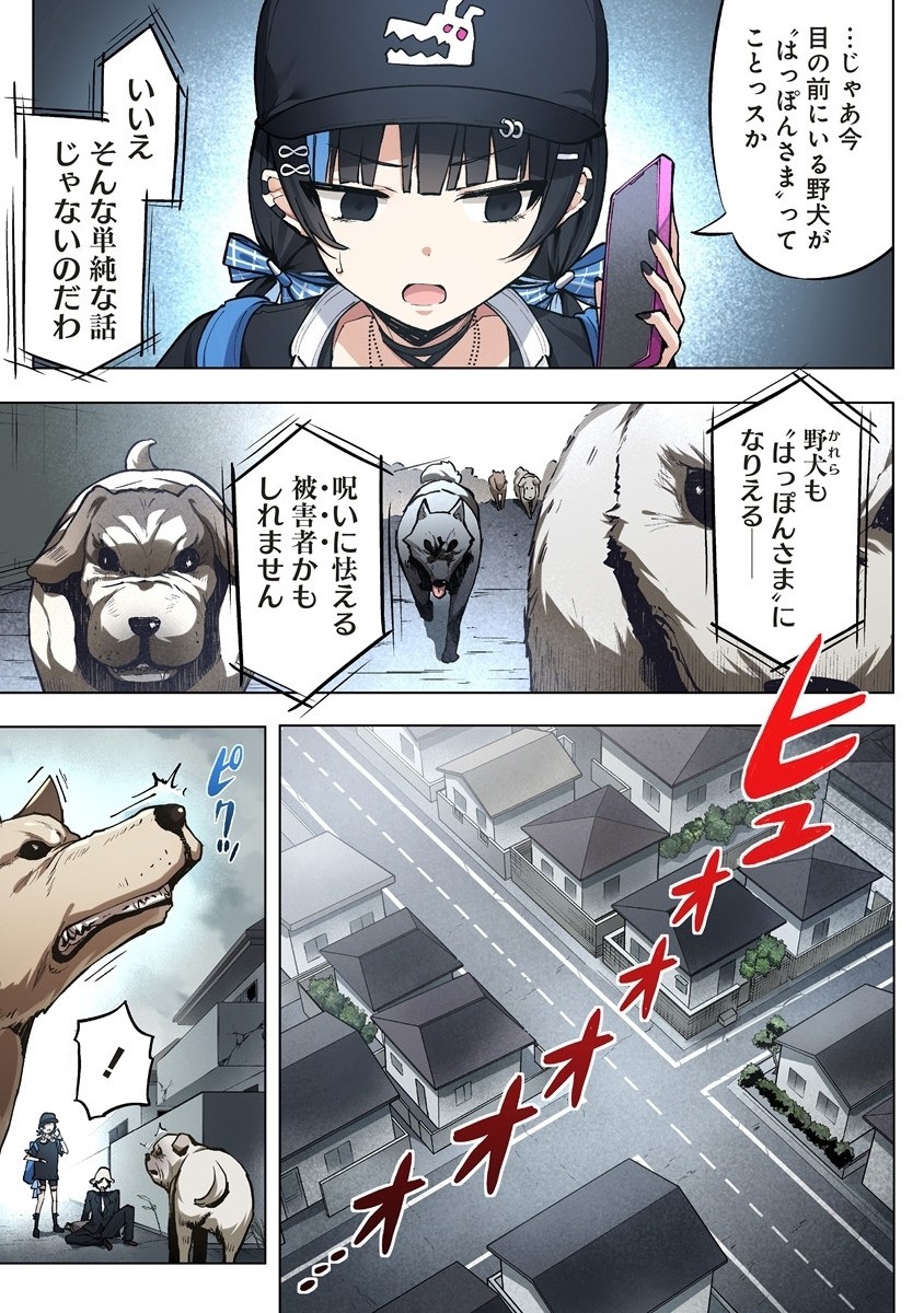 Katarika – Katari Wazawai - Chapter 8.1 - Page 3