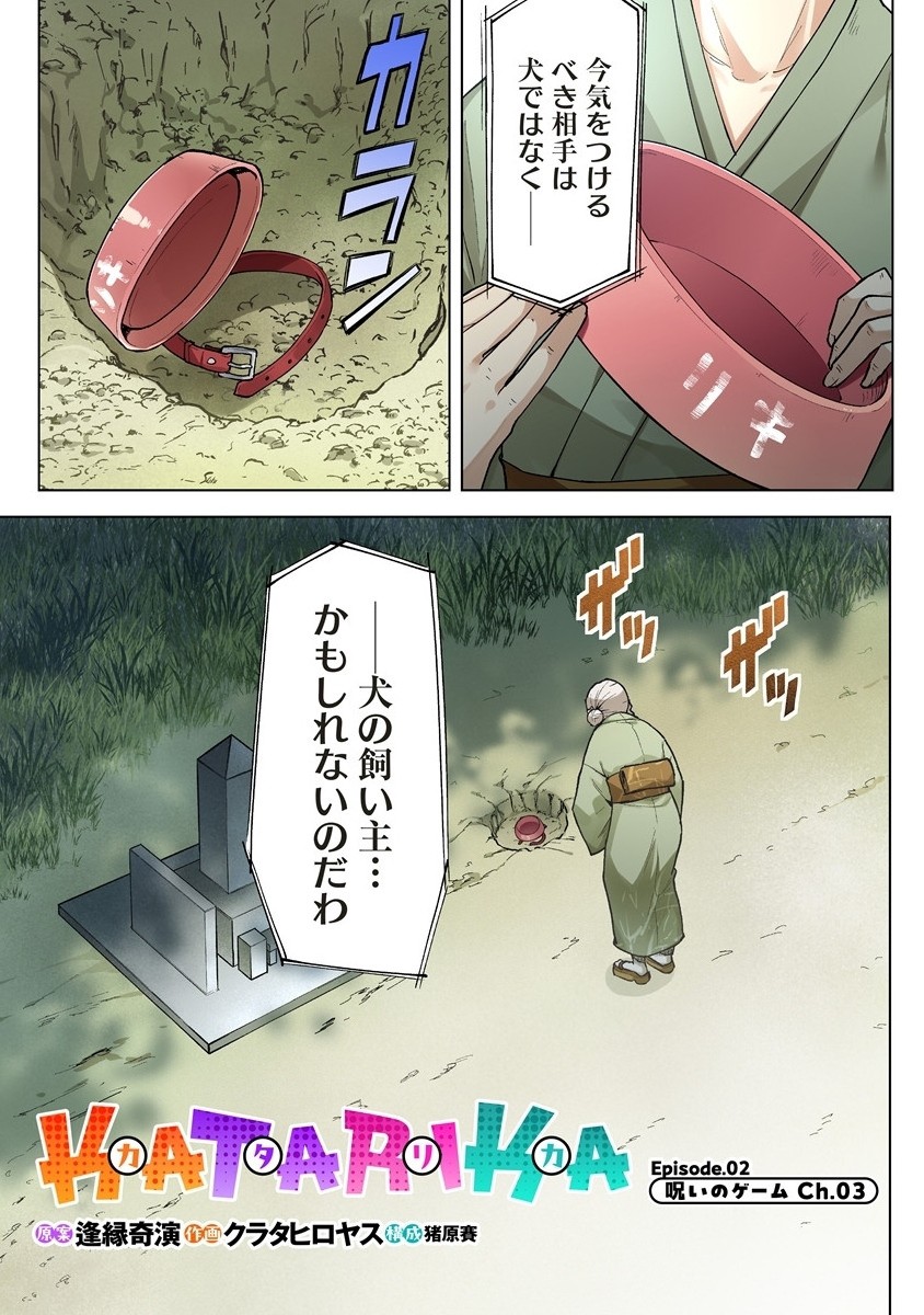 Katarika – Katari Wazawai - Chapter 8.1 - Page 5