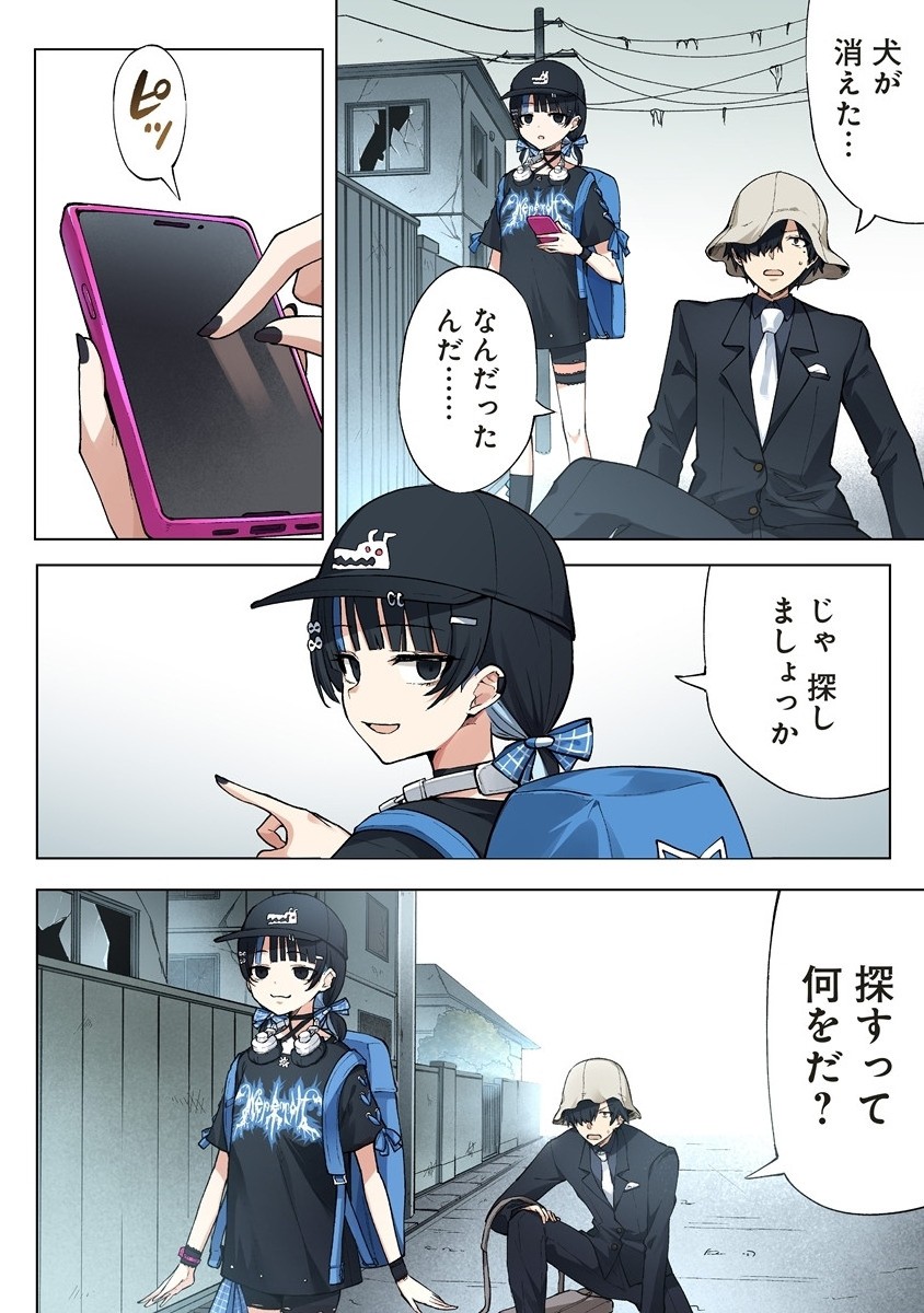 Katarika – Katari Wazawai - Chapter 8.1 - Page 6