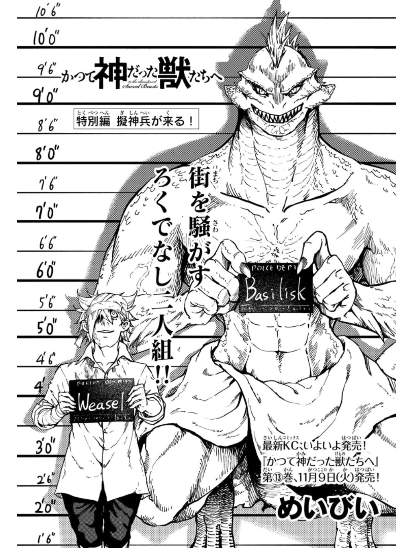 (USED) Manga To the Abandoned Sacred Beasts (Katsute Kami Datta Kemono-tachi  e) vol.11 (かつて神だった獣たちへ(11)) / Maybe