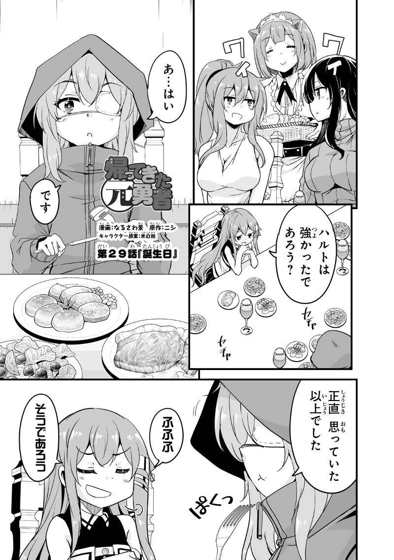 Katte Kita Motoyuusha - Chapter 29.1 - Page 1